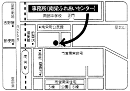 南栄ふれあいセンター地図