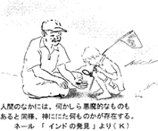 人間のなかには、何かしら悪魔的なものもあると同様、神ににた何者かが存在する（ネール）